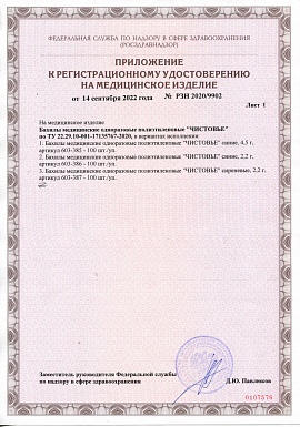 Регистрационное удостоверение №РЗН 2020/9902 лист 2 (бахилы)